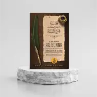 CHARH AS-SUNNA - IMAM ISMA'ÎL IBN YAHYA AL-MUZANÎ - IBN BADIS